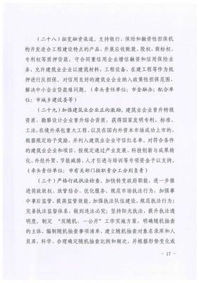 淮南市人民政府辦公室關(guān)于推進(jìn)工程建設(shè)管理改革促進(jìn)建筑業(yè)持續(xù)健康發(fā)展的實(shí)施意見(jiàn) 融資性擔(dān)保的創(chuàng)新路徑與保障作用