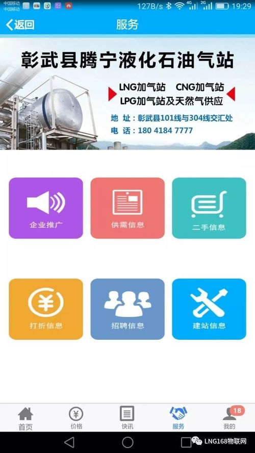 LNG物聯網技術服務 為您的智能運營注入專業動能